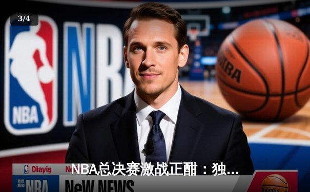 NBA总决赛激战正酣：独行侠力克凯尔特人扳回一城，东契奇狂砍32分率队捍卫主场 - 3