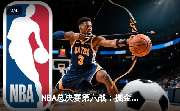 NBA总决赛第六战：掘金逆转取胜，约基奇三双创纪录加冕FMVP - 2
