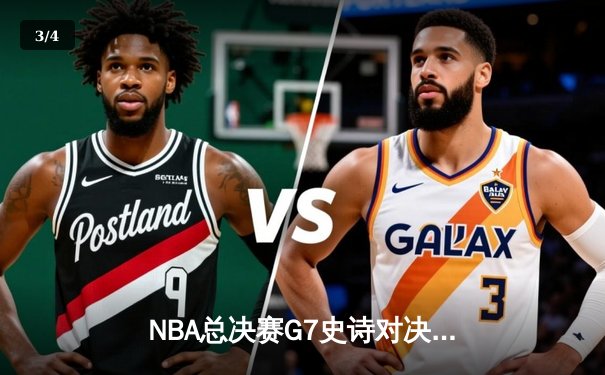 NBA总决赛G7史诗对决 掘金加时险胜热火卫冕成功 - 3